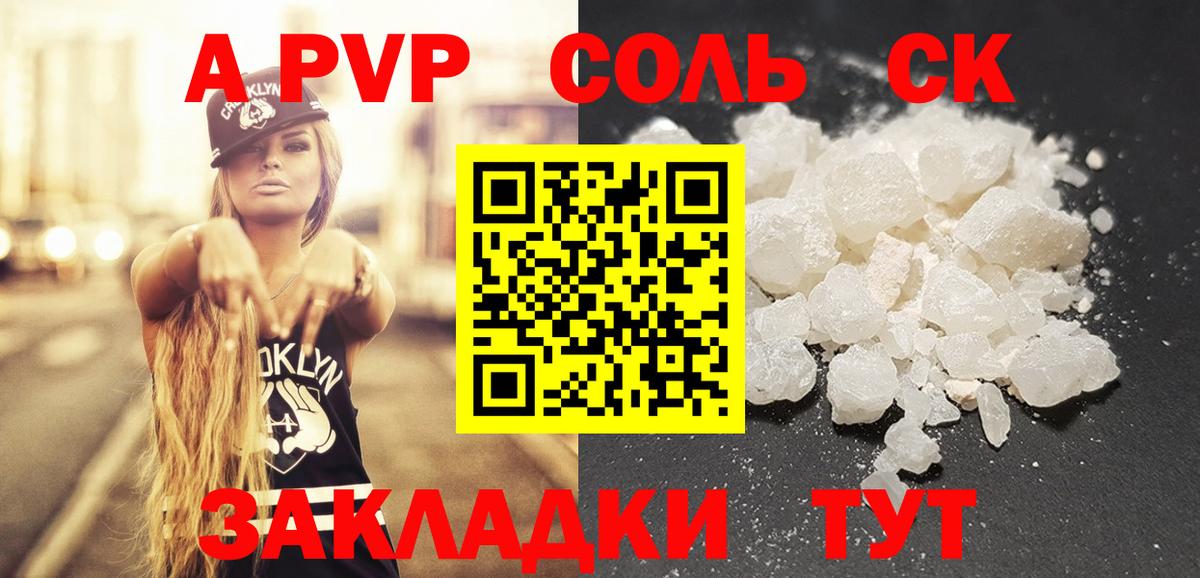 A PVP СК  Вход с VPN  Alpha-PVP СК  APVP  сколько стоит  Избербаш  APVP крисы CK 