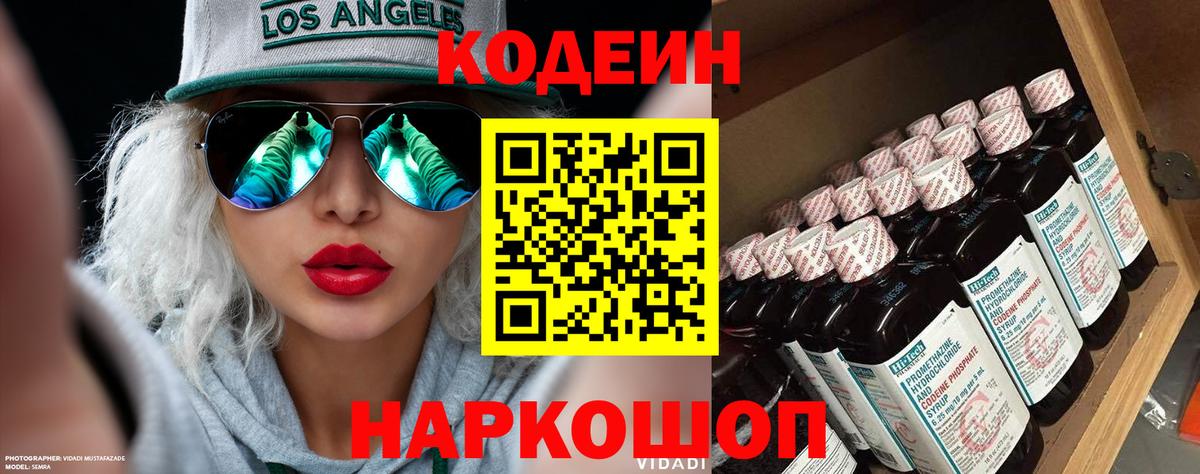 Кодеин напиток Lean (лин)  Вход с VPN  Избербаш 