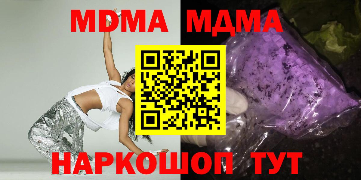 МДМА кристаллы  Вход с VPN  Избербаш 