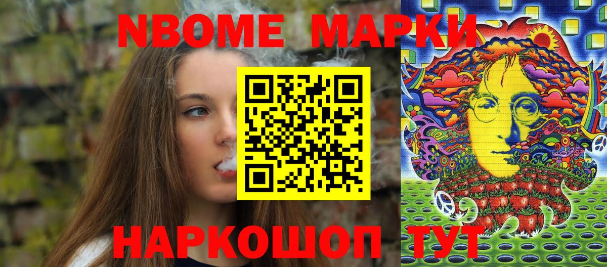 Марки NBOMe 1,5мг Избербаш