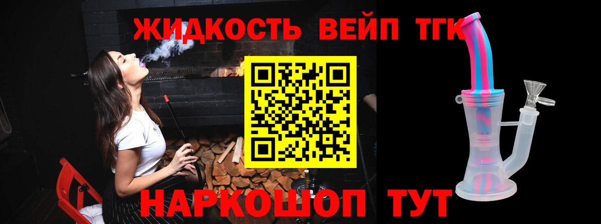 Дистиллят ТГК вейп с тгк Избербаш